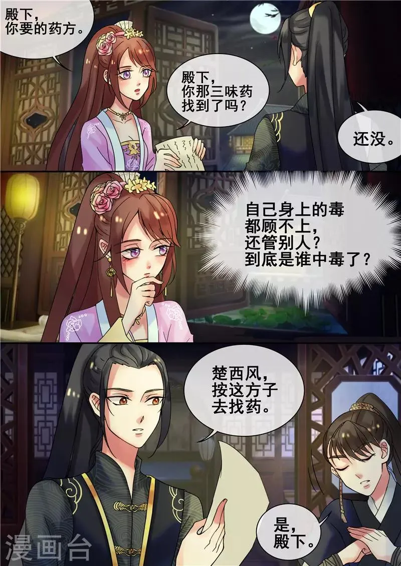 第16话 你引起了我的注意 第6页
