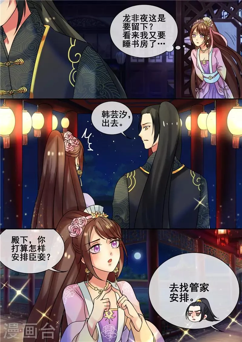 第16话 你引起了我的注意 第7页