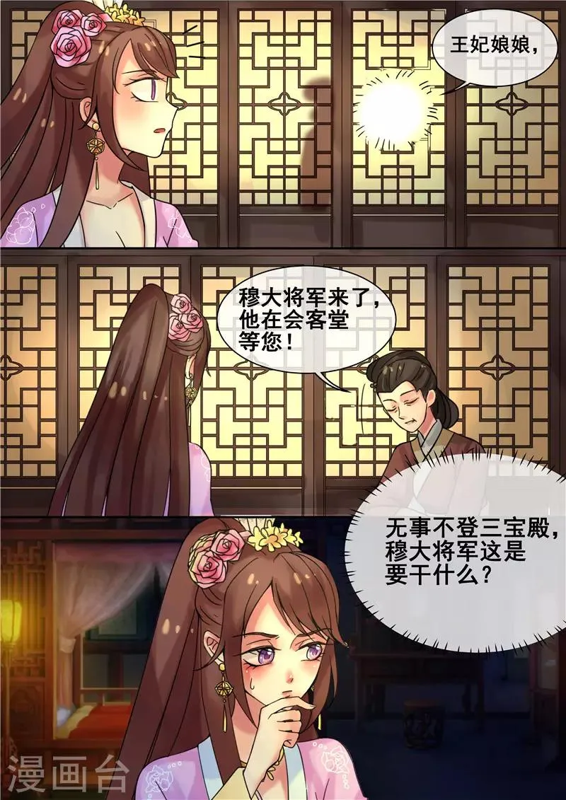 第16话 你引起了我的注意 第12页