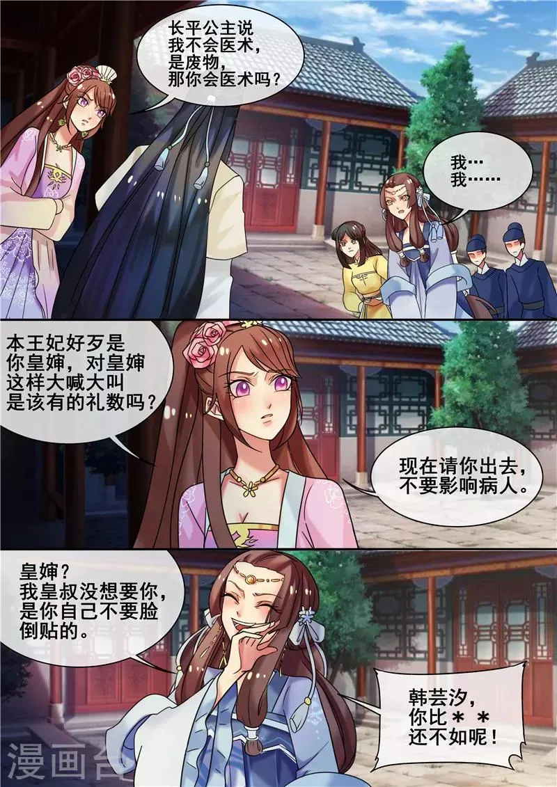 第18话 皇婶教你做人 第1页