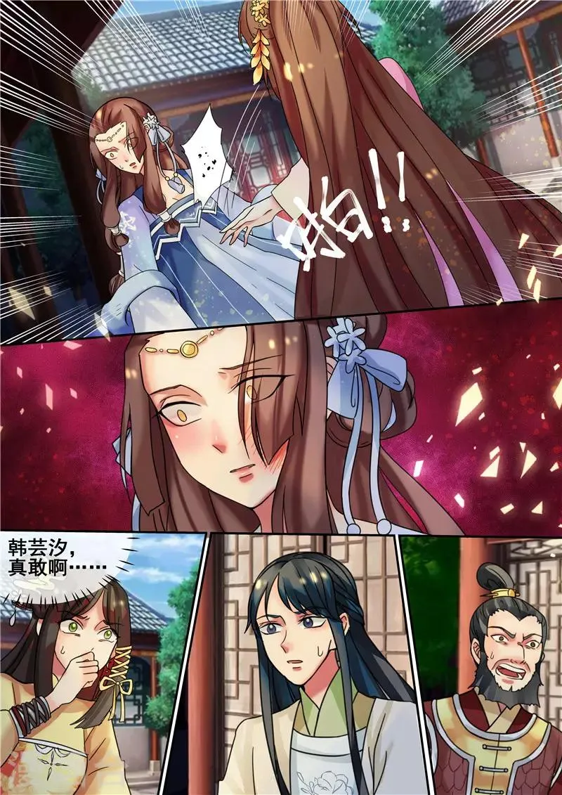 第18话 皇婶教你做人 第2页