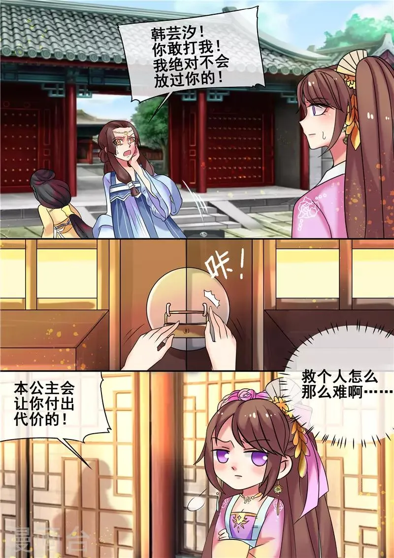 第18话 皇婶教你做人 第5页