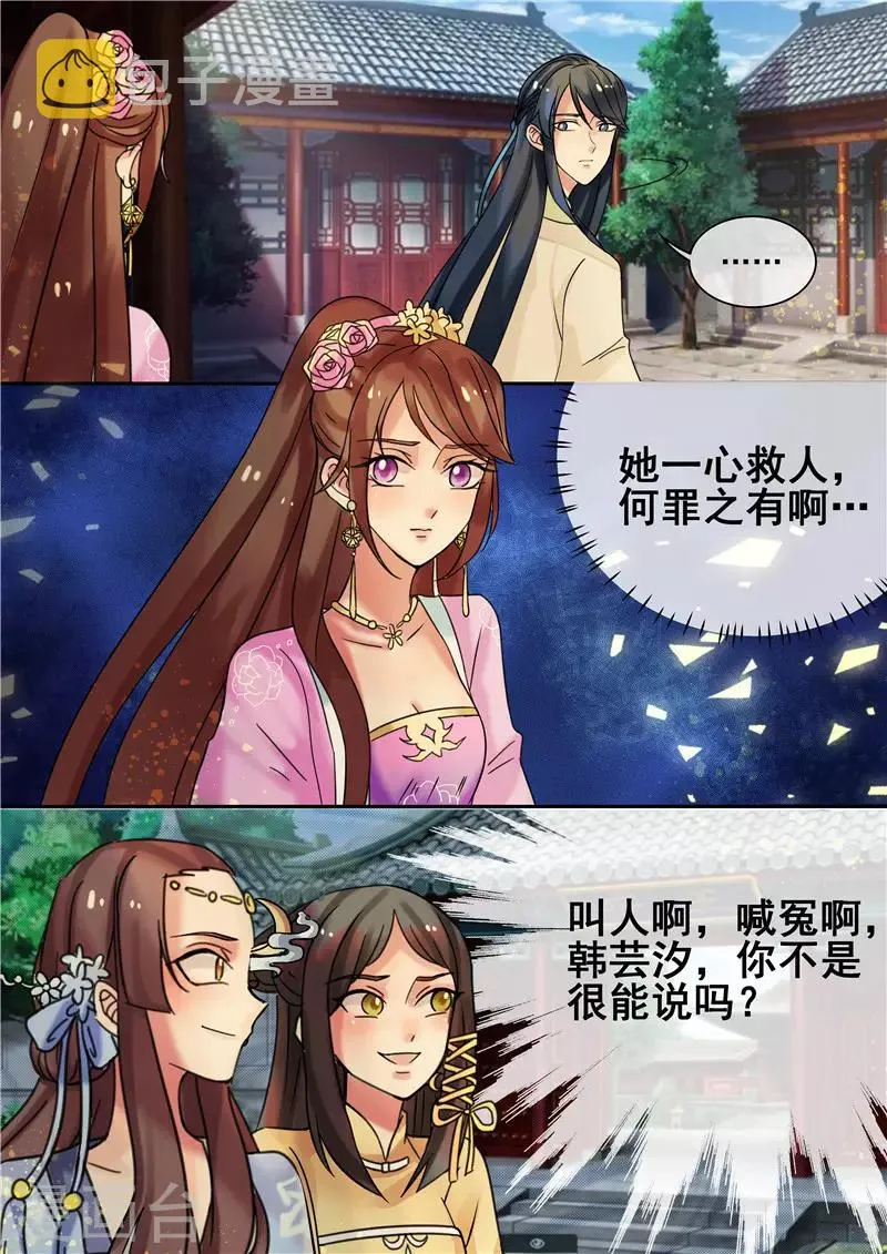 第18话 皇婶教你做人 第10页