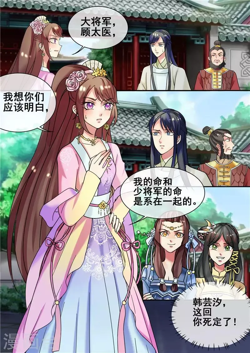 第18话 皇婶教你做人 第11页