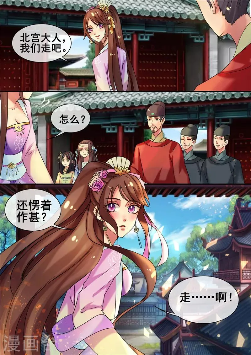 第19话 求我啊！求我甩你一巴掌 第1页