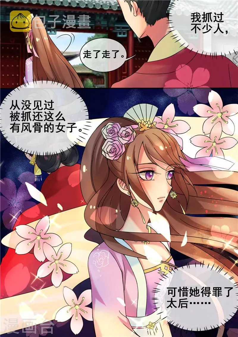 第19话 求我啊！求我甩你一巴掌 第2页