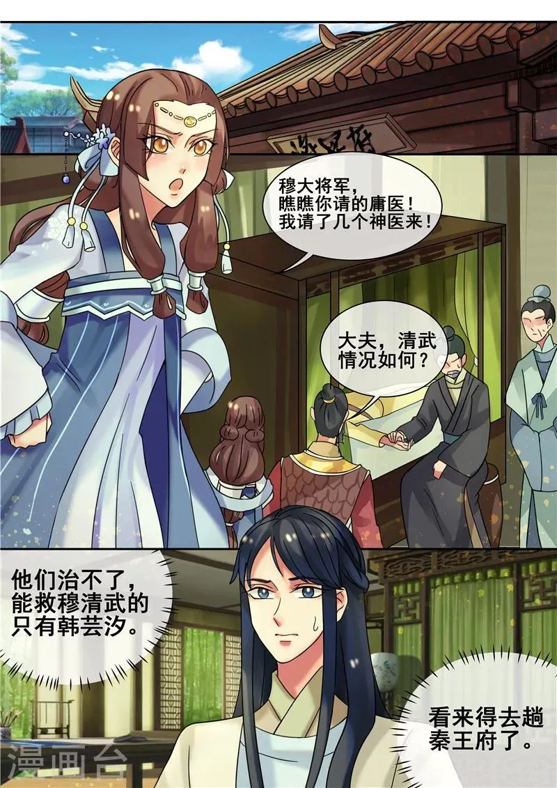 第19话 求我啊！求我甩你一巴掌 第3页