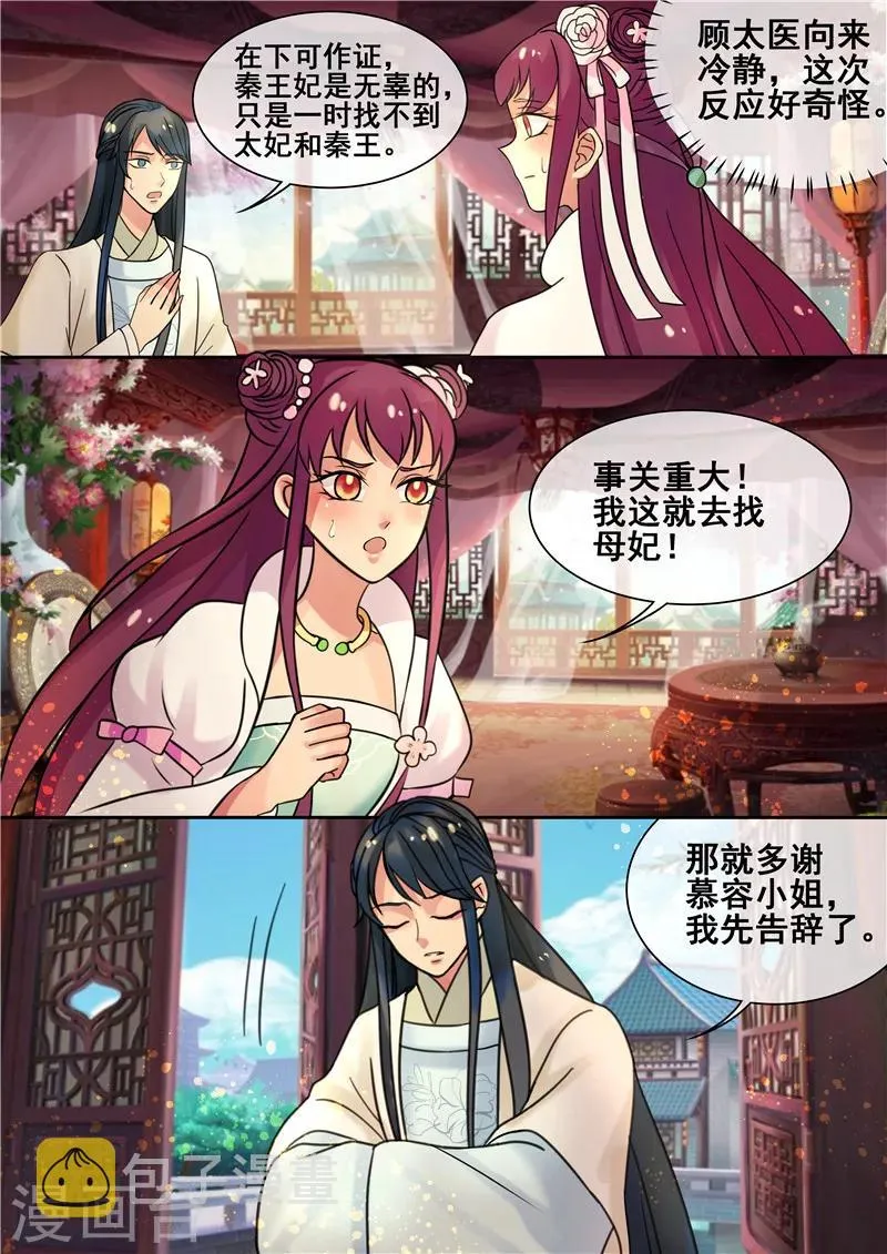 第19话 求我啊！求我甩你一巴掌 第5页