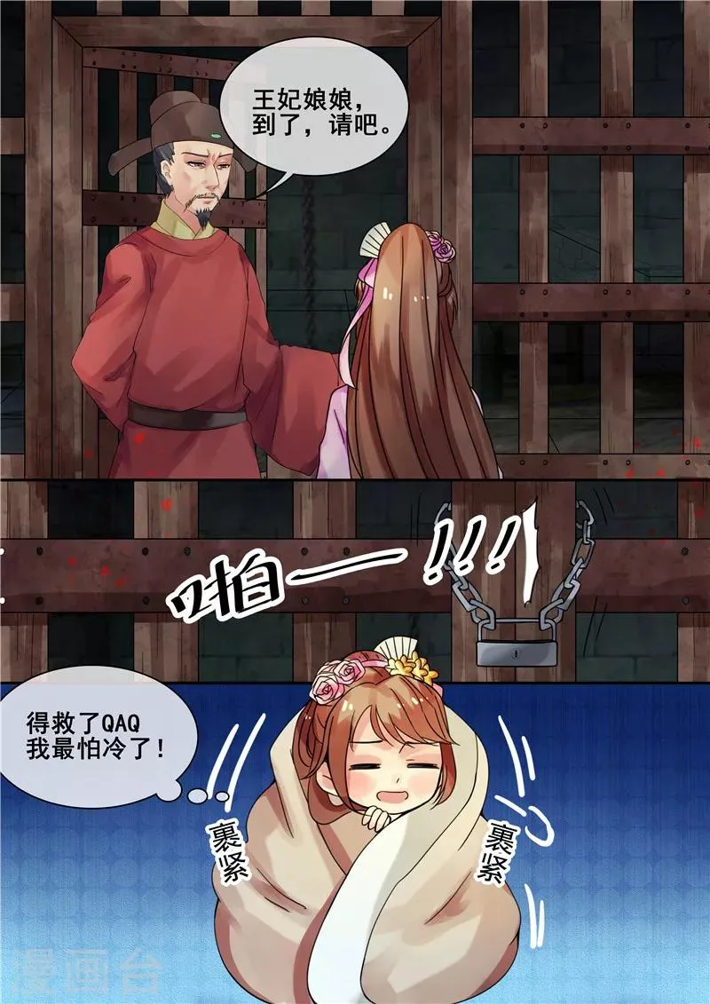 第19话 求我啊！求我甩你一巴掌 第8页