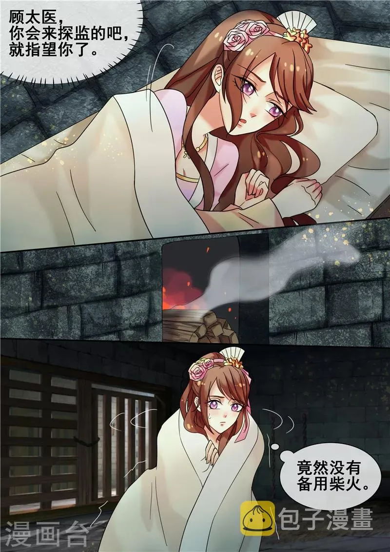 第19话 求我啊！求我甩你一巴掌 第10页