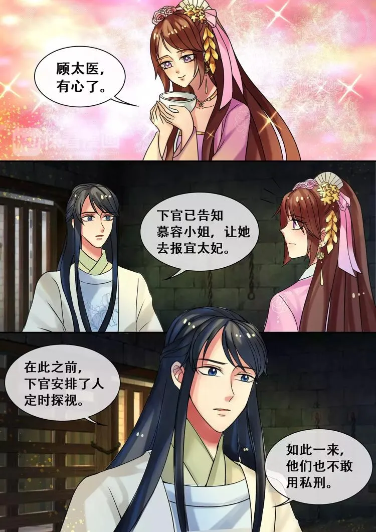 第21话 温暖全靠你了 第2页