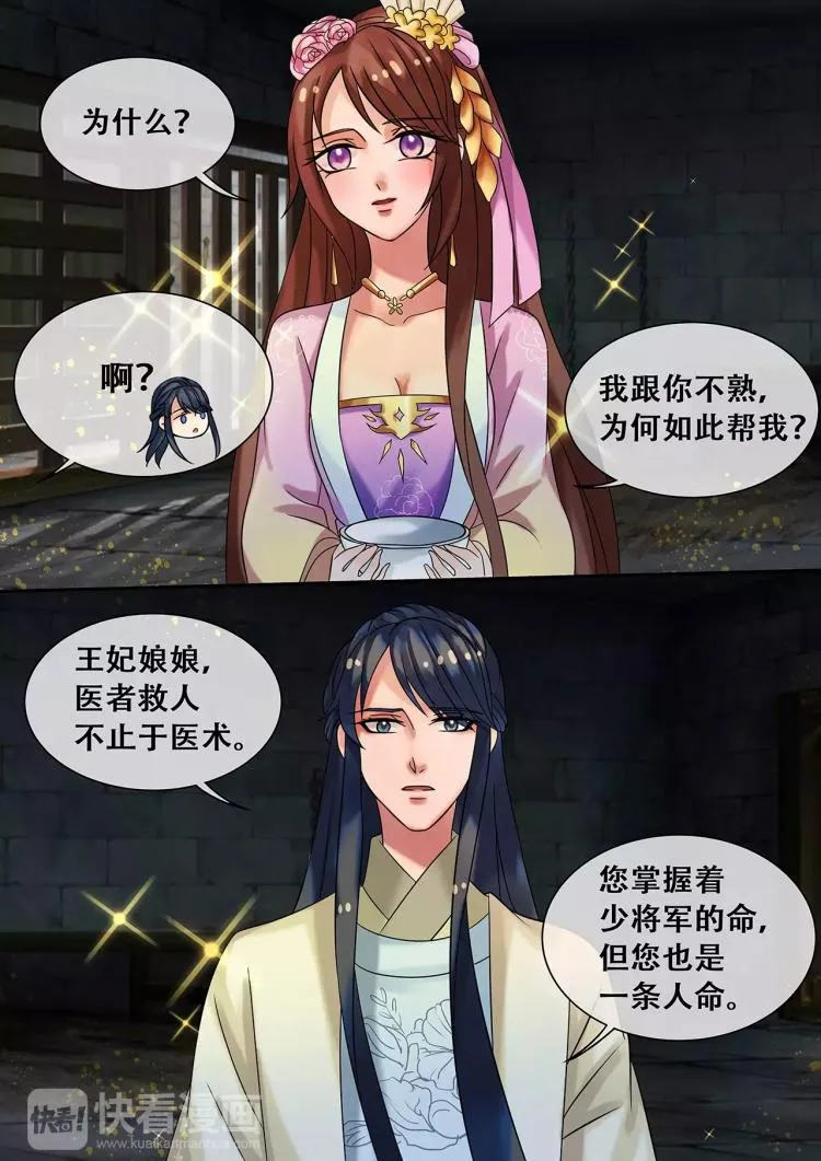 第21话 温暖全靠你了 第3页