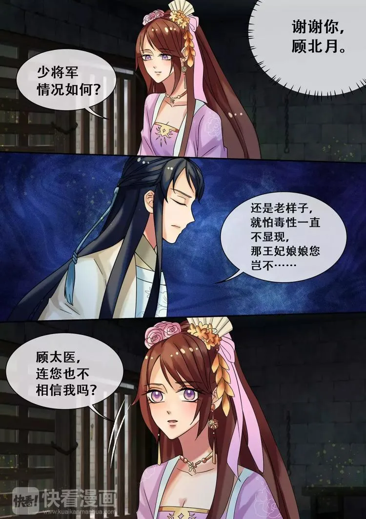 第21话 温暖全靠你了 第4页