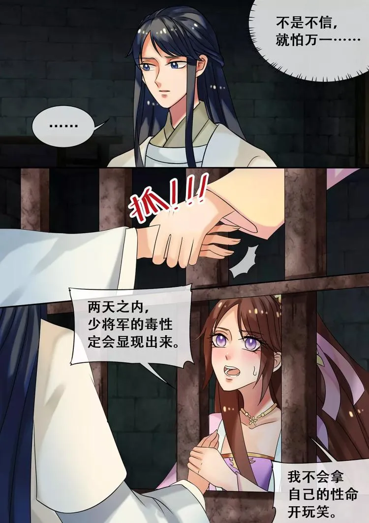 第21话 温暖全靠你了 第5页