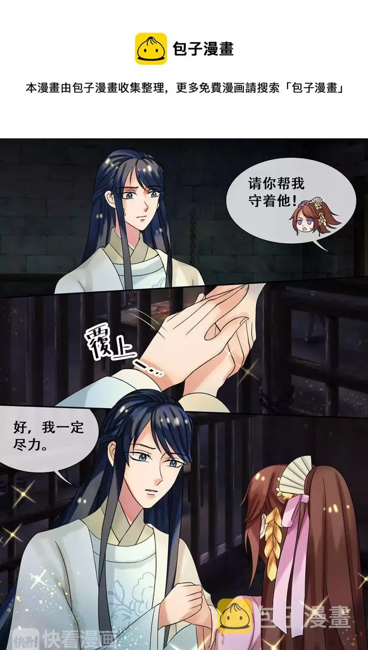 第21话 温暖全靠你了 第6页