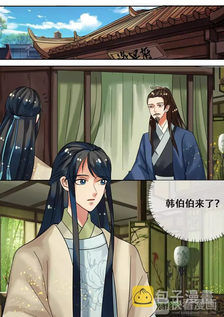 第21话 温暖全靠你了 第9页