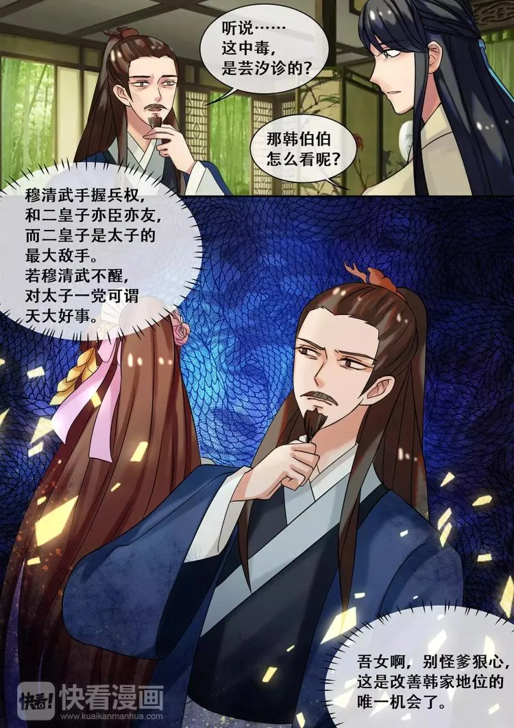 第21话 温暖全靠你了 第11页