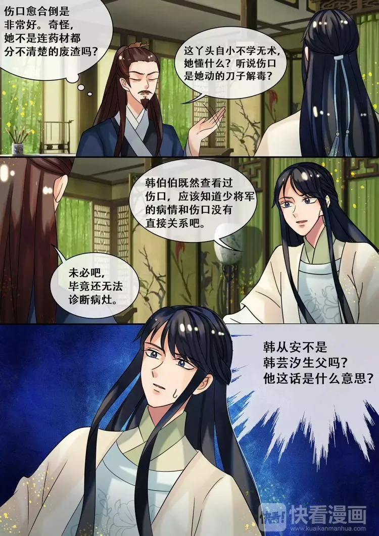 第21话 温暖全靠你了 第12页