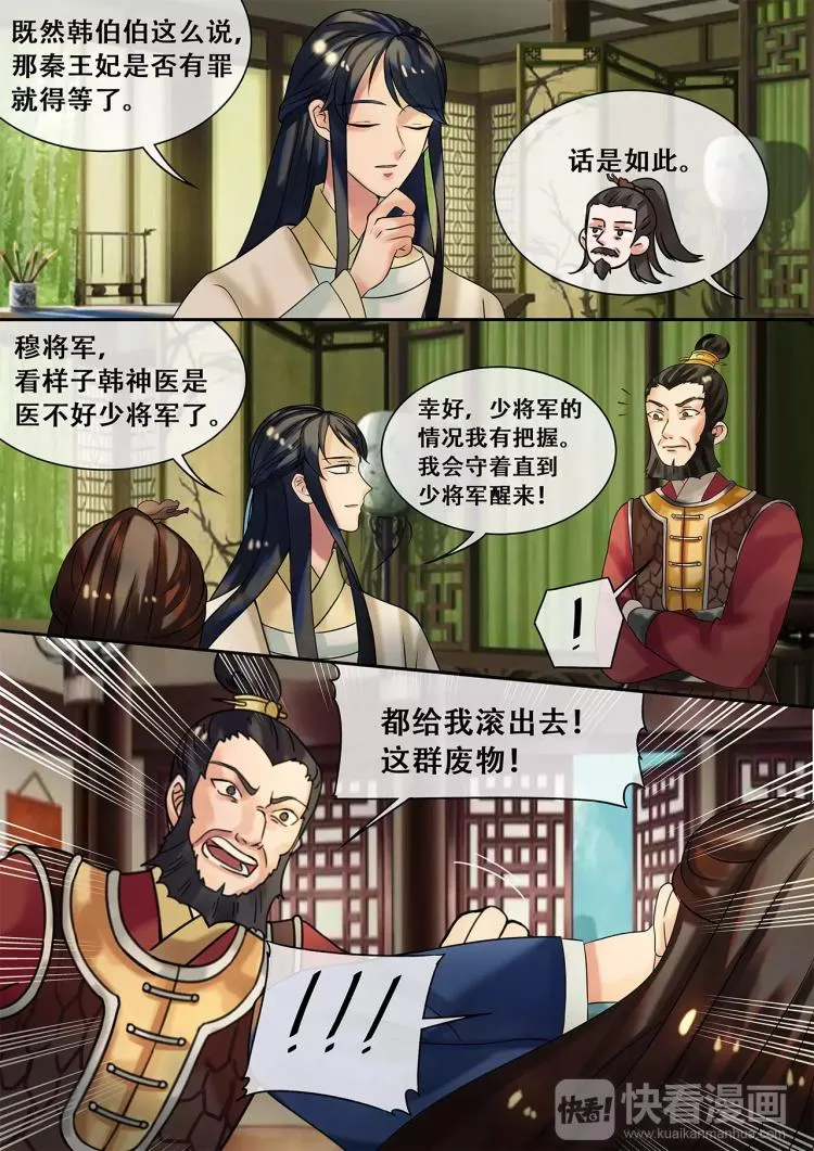 第21话 温暖全靠你了 第13页