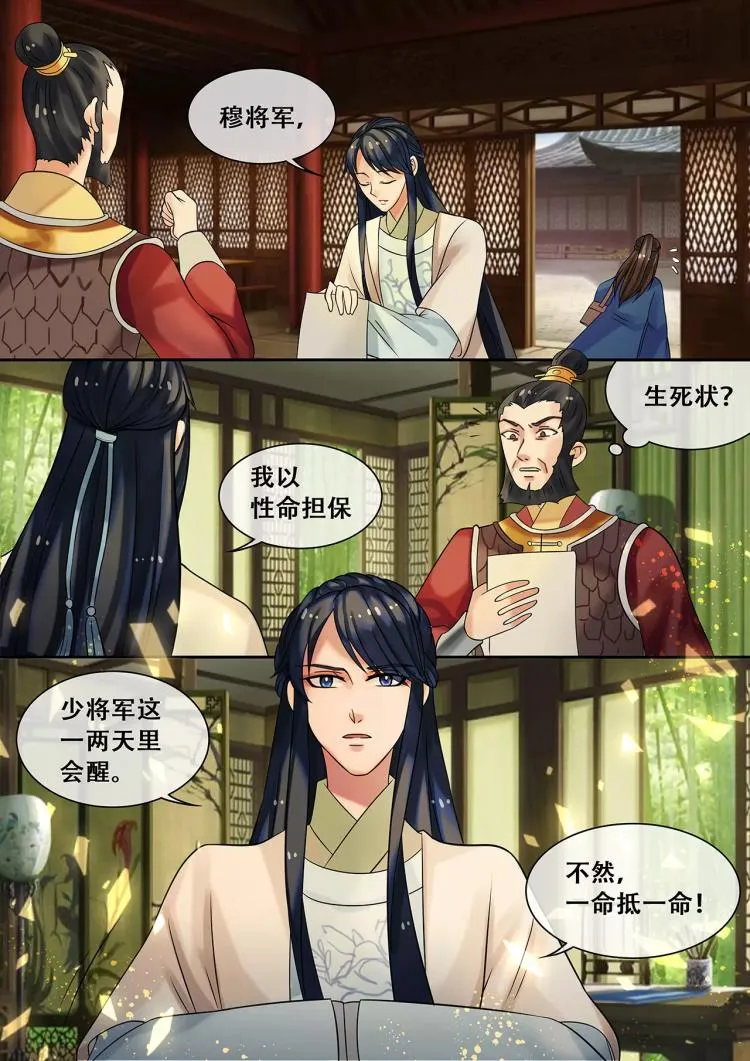 第21话 温暖全靠你了 第14页