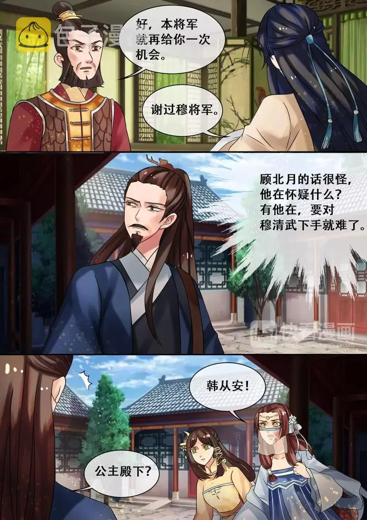 第21话 温暖全靠你了 第15页
