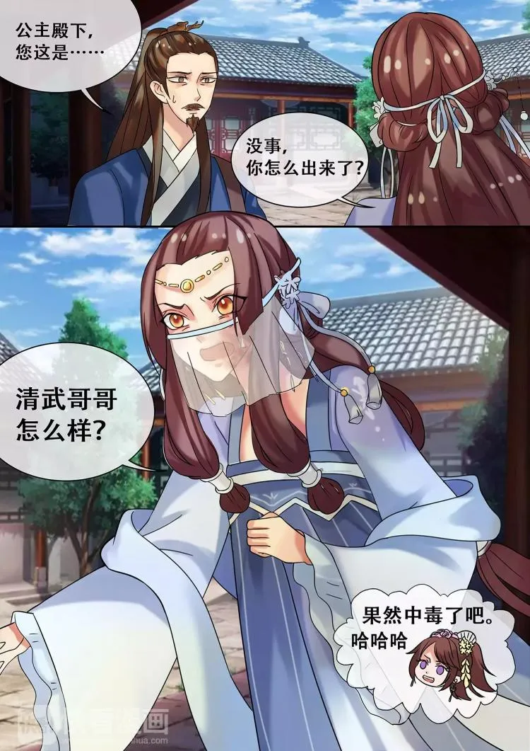 第21话 温暖全靠你了 第16页