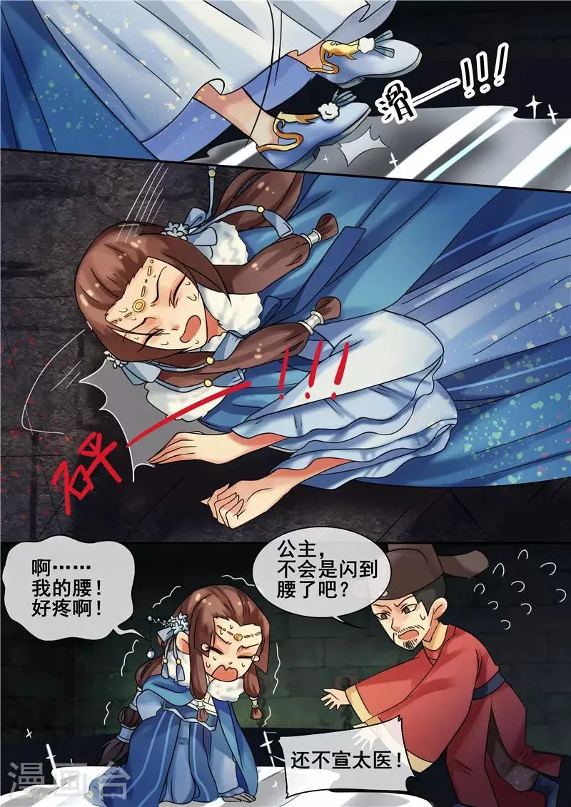 第20话 必须活下去 第8页
