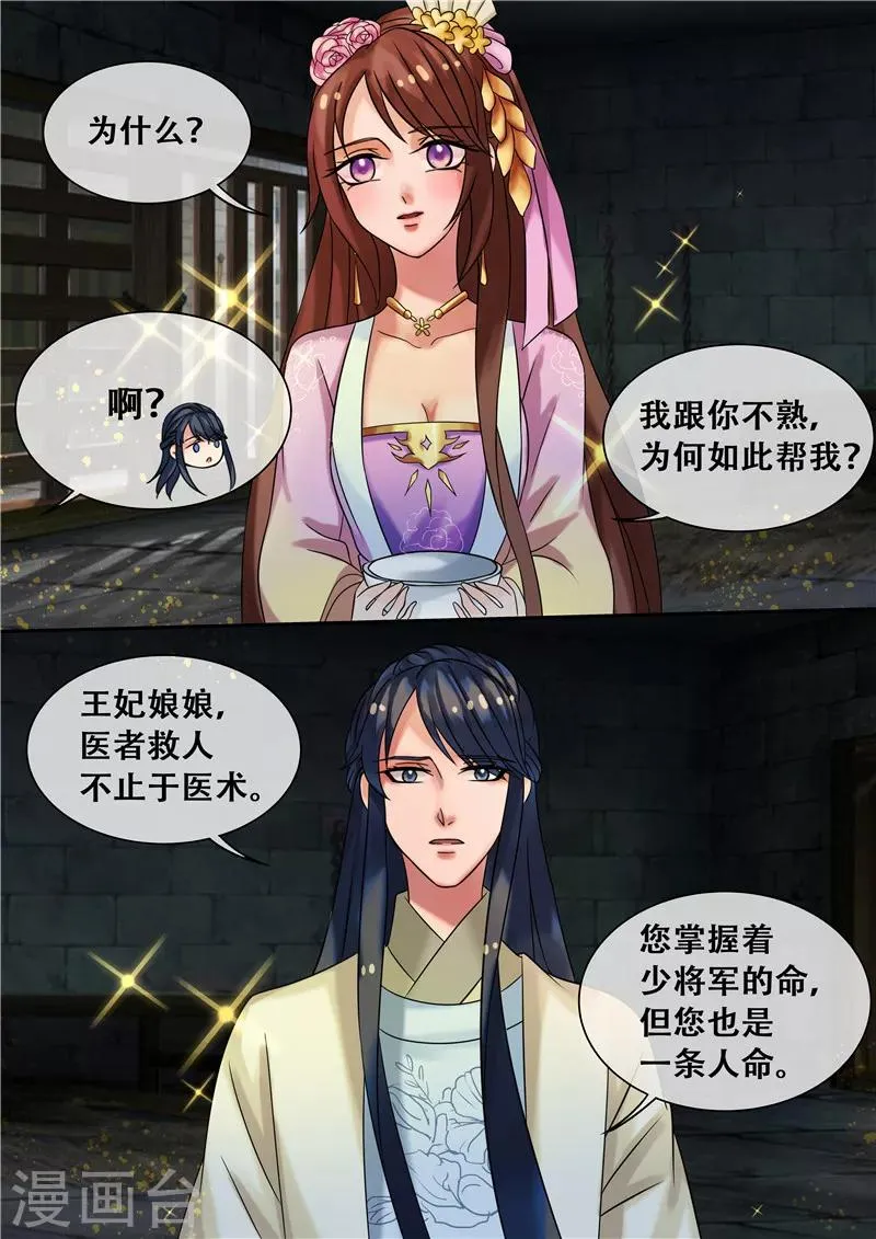 第21话 医者救人不止于医术 第2页