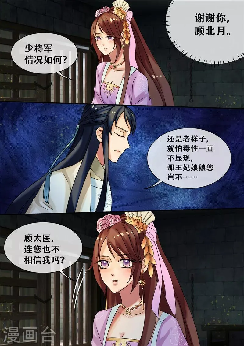第21话 医者救人不止于医术 第3页