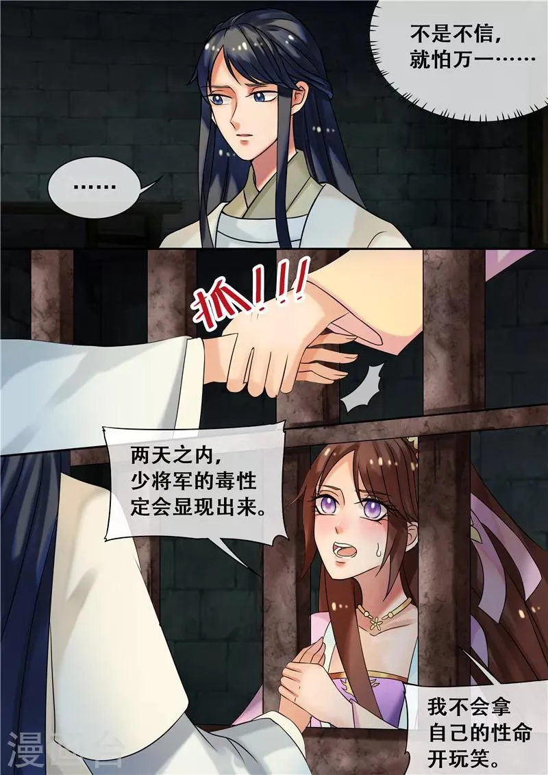 第21话 医者救人不止于医术 第4页