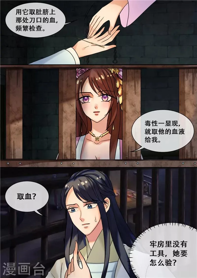 第21话 医者救人不止于医术 第6页