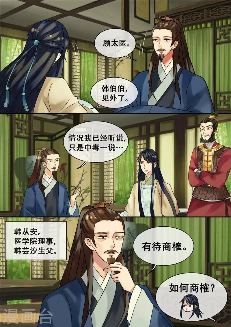 第21话 医者救人不止于医术 第9页