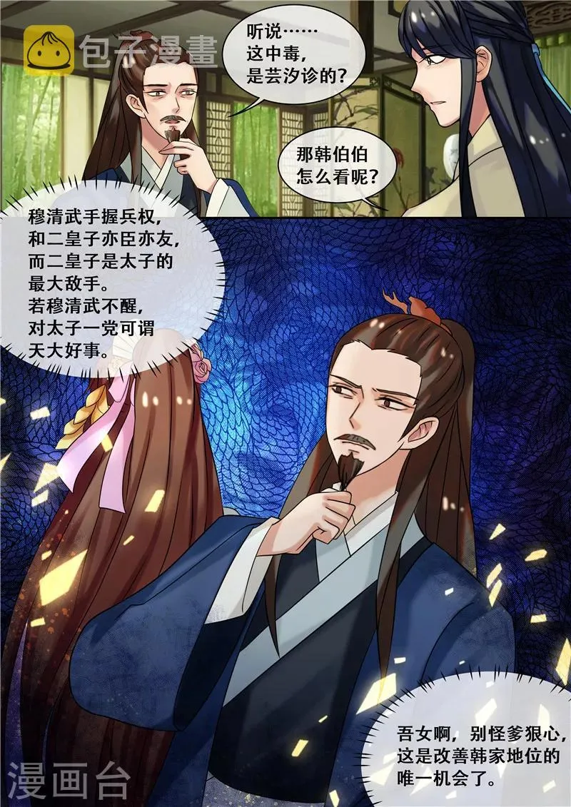 第21话 医者救人不止于医术 第10页