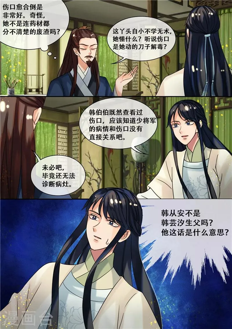 第21话 医者救人不止于医术 第11页