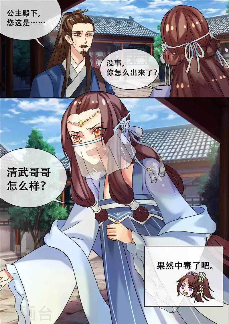 第21话 医者救人不止于医术 第15页