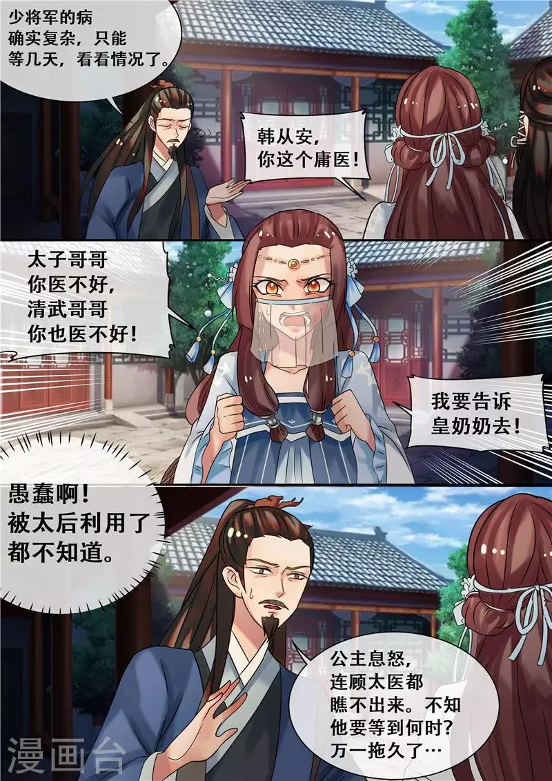 第22话 丑人多作怪 第1页