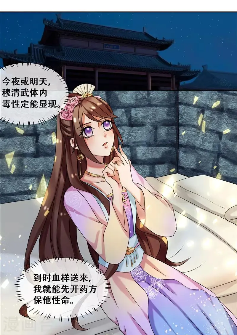第22话 丑人多作怪 第3页