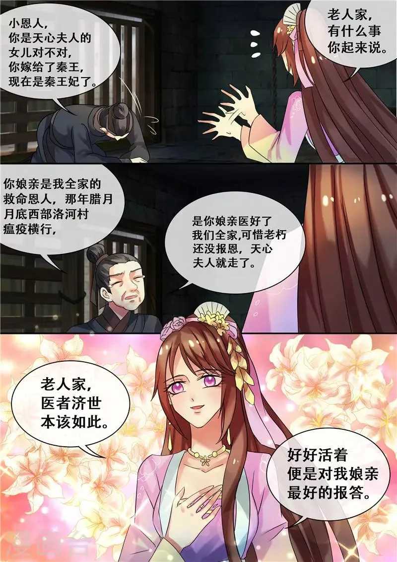 第22话 丑人多作怪 第5页