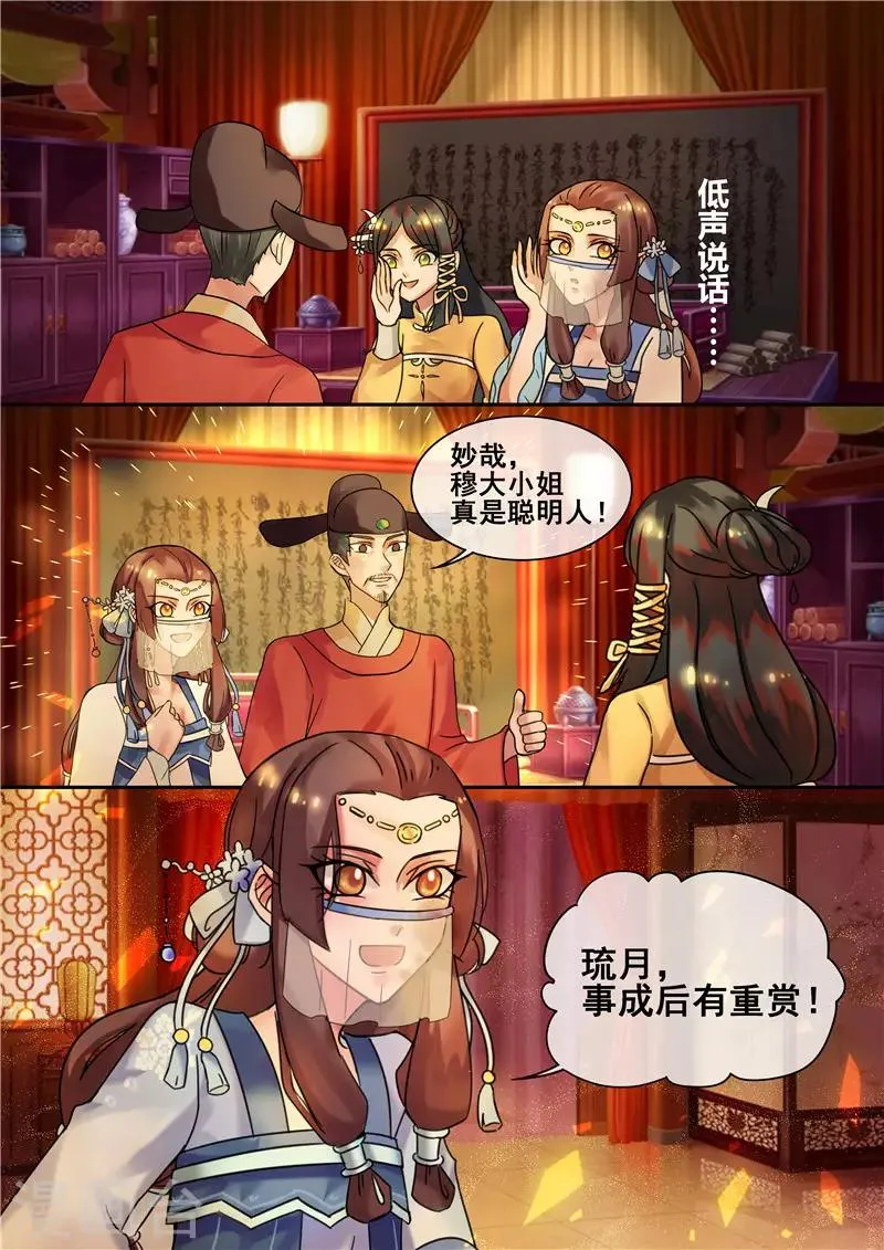 第22话 丑人多作怪 第14页