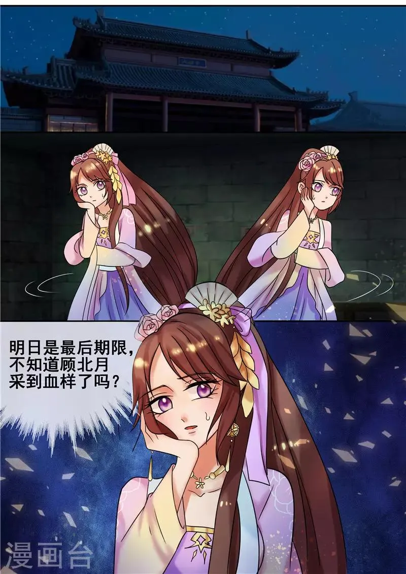 第23话 秦王妃，有人买你的命 第1页