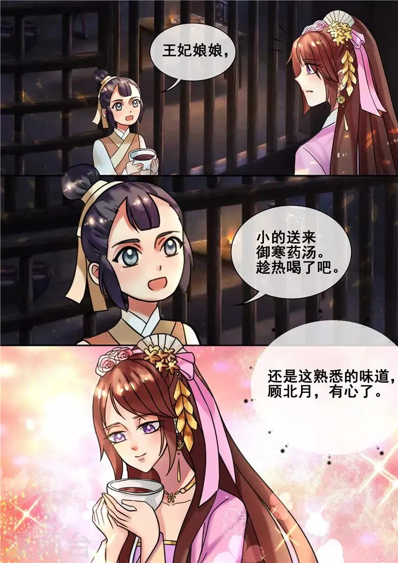 第23话 秦王妃，有人买你的命 第2页