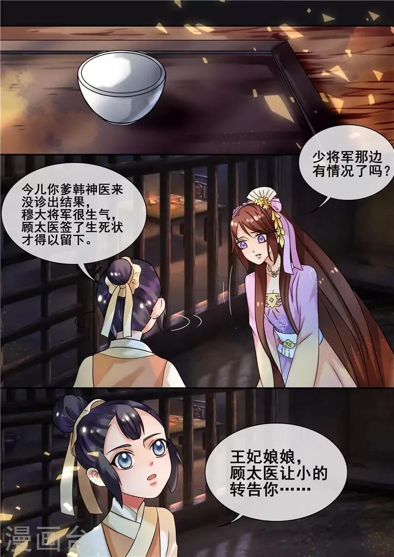 第23话 秦王妃，有人买你的命 第3页