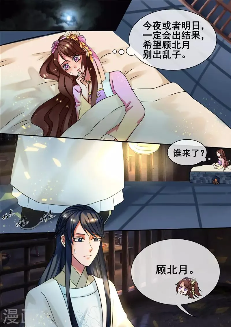 第23话 秦王妃，有人买你的命 第5页