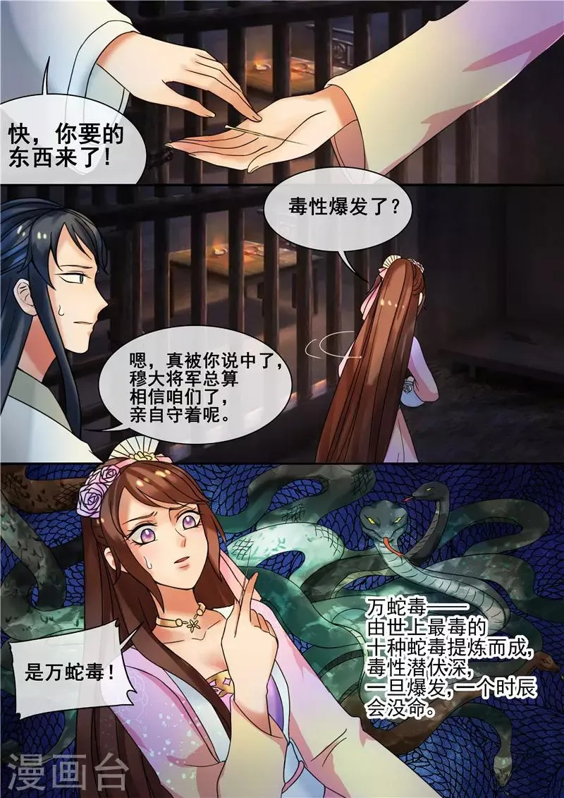 第23话 秦王妃，有人买你的命 第6页