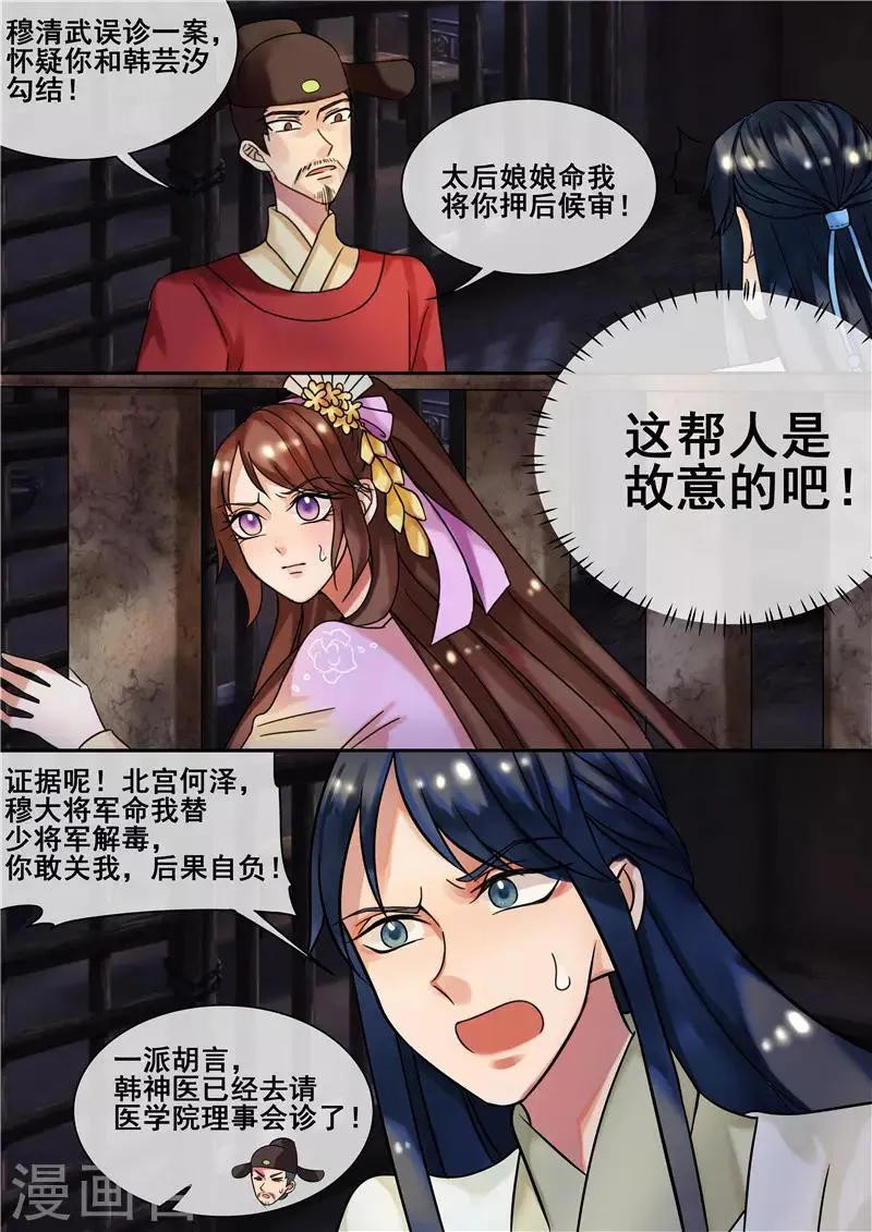 第23话 秦王妃，有人买你的命 第9页