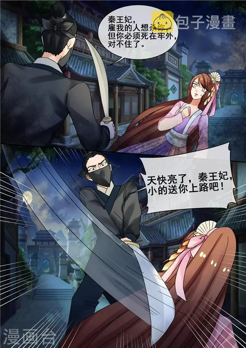 第23话 秦王妃，有人买你的命 第14页