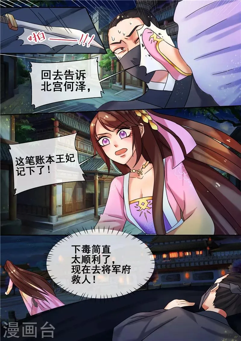 第24话 将军府救人 第1页