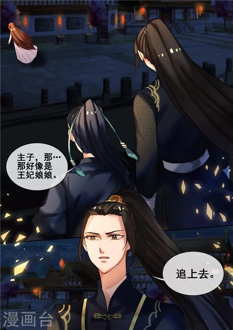 第24话 将军府救人 第2页