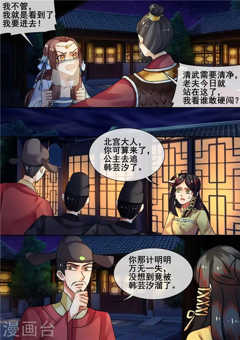 第24话 将军府救人 第7页