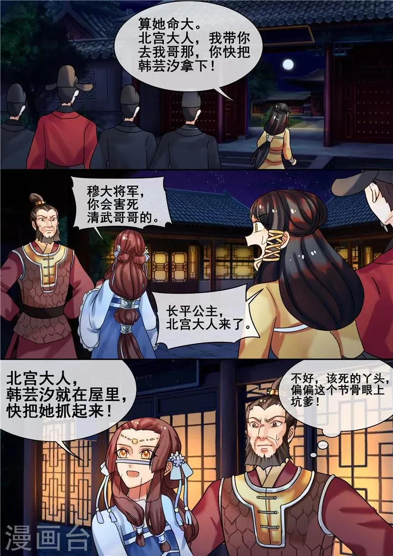 第24话 将军府救人 第8页